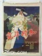 寇準背靴