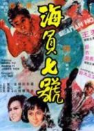 海員七號(hào)