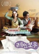彩虹（2010）