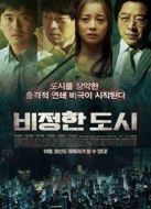 無情的城市（2012）
