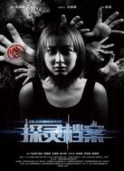 探靈檔案