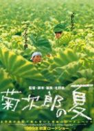 菊次郎的夏天