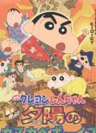 蠟筆小新2004劇場(chǎng)版：呼風(fēng)喚雨！夕陽(yáng)下的春日部男孩