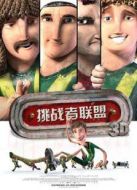 挑戰(zhàn)者聯(lián)盟（英語(yǔ)版）