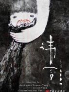 諱言