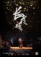 長夜將盡