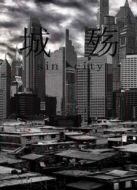 城殤