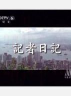 鐵腳馬眼神仙肚