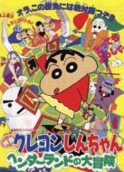 蠟筆小新劇場版 1996年 搞怪游樂園大冒險