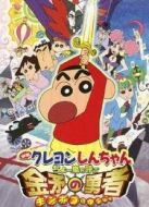 蠟筆小新劇場版 2008年 風起云涌的金矛勇