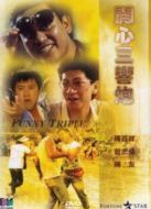 開(kāi)心三響炮