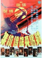 射雕英雄傳（中）