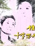 住在十字架里的母親