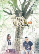早更男友