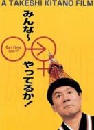 性愛狂想曲（1995）