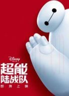 超能陸戰(zhàn)隊(duì)（國語）