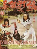 俠影留香