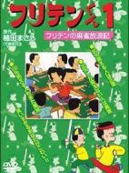 電影フリテンくん海報