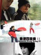 電影香港四重奏II海報