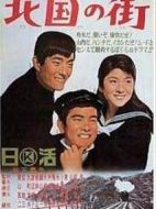北國(guó)の街