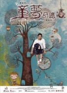 童夢(mèng)奇緣