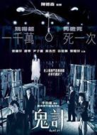 鬼計(jì)