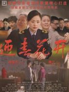 迎春花開