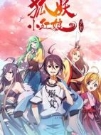 狐妖小紅娘劇場版：月紅篇