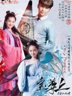 寶尊上，你來抓我呀
