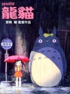龍貓（國語）