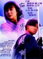 九二神雕俠侶之癡心情長劍