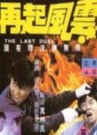 再起風(fēng)云