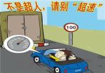 超速