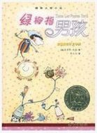 電影綠拇指男孩海報(bào)