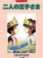 電影兩個王子海報