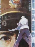 攔靈車(chē)的人