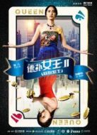德?lián)渑?：雙面鬼王