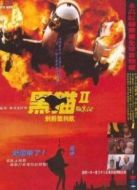 黑貓2