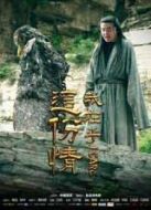 這份情，我在乎