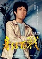 身經百戰(zhàn)