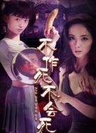 不作死不會(huì)死