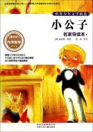 小公子