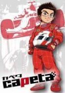 極速方程式