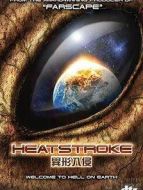 異形入侵