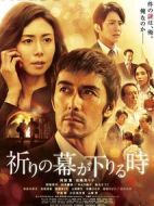 祈禱落幕時