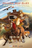 瘋狂斗牛場(chǎng)