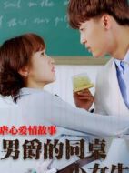 男爵的同桌小女生