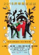 手撕豬隊(duì)友