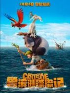 魯濱遜漂流記國語版