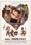 大叔，我愛你
